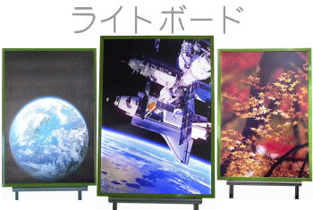ライトボード
